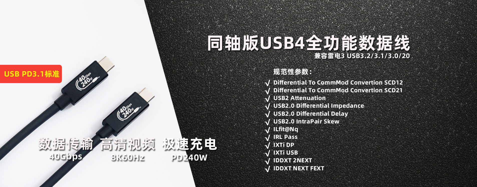 同軸版USB4全功能數(shù)據(jù)線